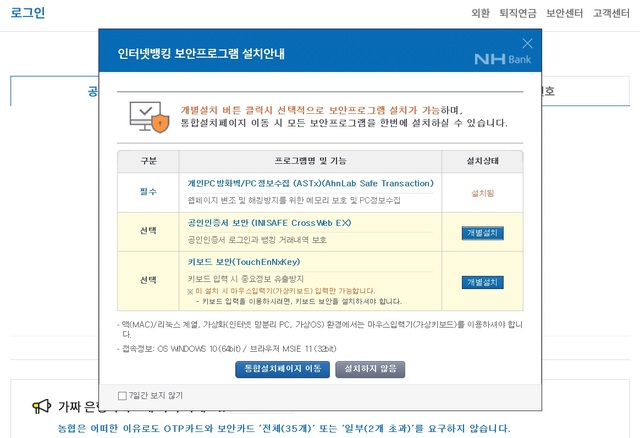 ▲ NH농협은행 웹사이트 화면