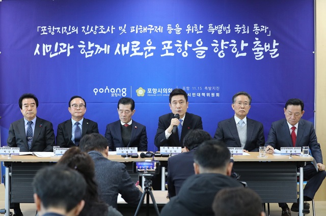 ▲ 포항시는 포항시의회(서재원 의장), 포항11.15촉발지진범시민대책위원회(공원식·김재동·이대공·허상호 공동위원장)와 공동으로 30일 ‘지진특별법 국회 본회의 통과에 따른 합동기자회견’을 가졌다.ⓒ포항시