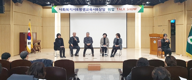 ▲ 대구사이버대가 지난 28일 사회복지 관련 시설 종사자들과의 취업 토크쇼 등 사회복지학과 취업 특강을 진행했다.ⓒ대구사이버대