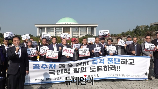 ▲ '사회정의를 바라는 전국교수모임(정교모)은 31일 