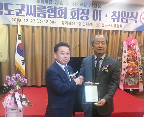 ▲ 청도군씨름협회장 이·취임식이 지난 27일 둥지웨딩컨벤션에서 개최됐다.ⓒ청도군