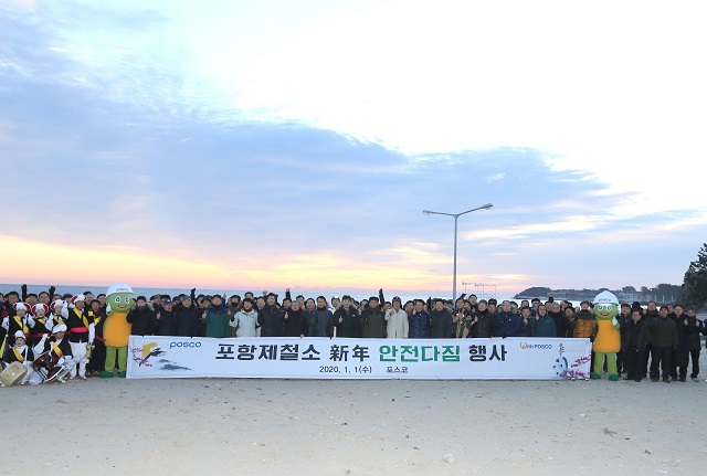 ▲ 1일 이른 아침 포항제철소가 새해 첫날을 맞아 안전한 일터를 만들기 위한 안전다짐행사를 월포 수련관에서 가졌다.ⓒ포항제철소