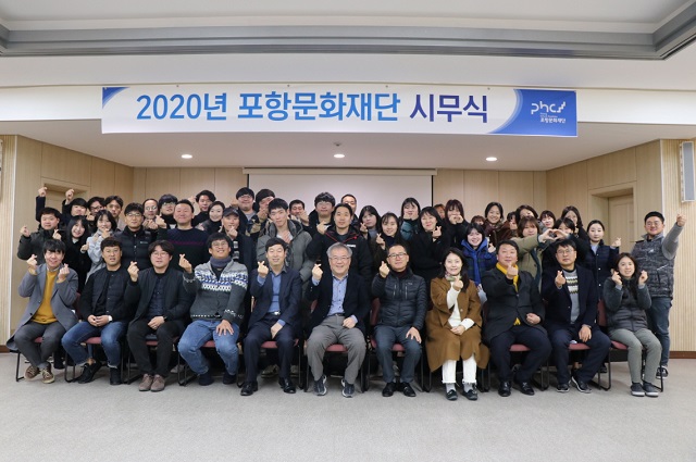 ▲ 2020년 포항문화재단 시무식 장면.ⓒ포항시
