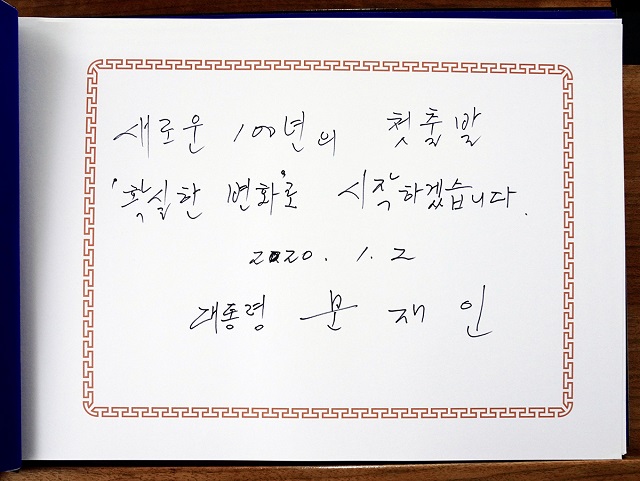 ▲ 문재인 대통령이 2일 오전 서울 동작구 국립서울현충원을 참배한 후 작성한 방명록에 '새로운 100년의 첫 출발 확실한 변화로 시작하겠습니다'가 적혀 있다. ⓒ청와대