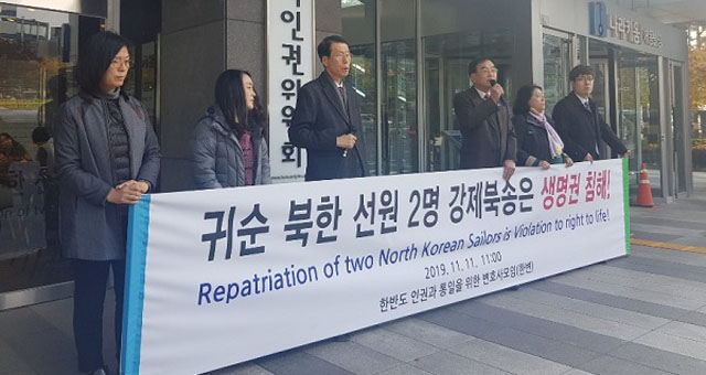 ▲ 지난해 11월 11일 한변은 인권위에 북한 선원 강제북송 문제를 조사해 달라고 진정했다. ⓒ뉴시스. 무단전재 및 재배포 금지.