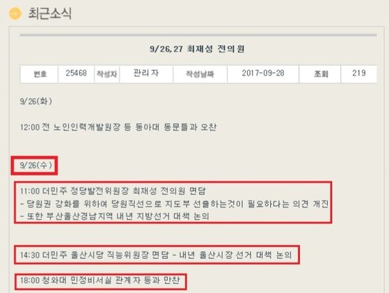▲ 정모 전 민주당 대표 부실장의 홈페이지에 올라온 2017년 9월 26일 일정 ⓒ주광덕 의원 블로그