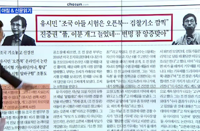 ▲ 유시민의 '오픈북' 주장과 진중권의 반박을 담은 조선일보 기사. ⓒMBN 방송화면 캡쳐.