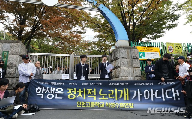 ▲ 지난해 10월, 인헌고 학생수호연합에서 기자회견 중인 모습. ⓒ뉴시스