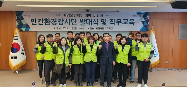 ▲ 포항시는 3일 철강공단, 영일만산단, 청하농공단지 등 환경오염물질 배출사업장 불법 환경오염행위 감시를 위한 민간환경감시단 발대식을 가졌다.ⓒ포항시