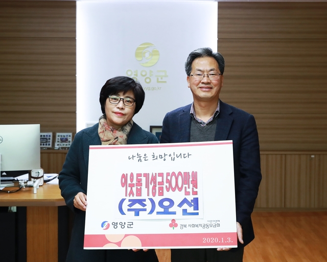 ▲ ㈜오선 정순옥 대표가 지난 3일 영양군청을 찾아 불우이웃돕기 성금을 전달했다.ⓒ영양군