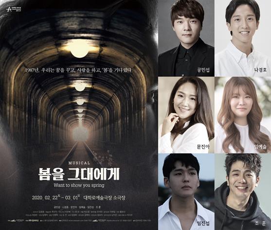 ▲ 뮤지컬 '봄을 그대에게' 포스터 & 캐스팅 이미지.ⓒ컬처마인