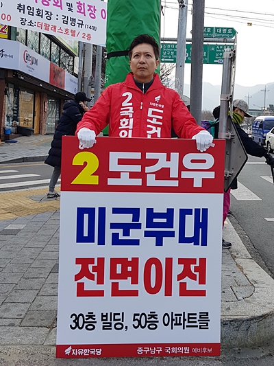 ▲ 도건우 예비후보가 미군부대 전면 이전을 위한 1인 시위를 하고 있다.ⓒ도 예비후보측