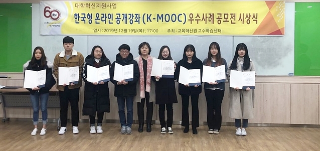▲ 대구한의대가 한국형 온라인 공개강좌 우수사례 공모전을 개최했다.ⓒ대구한의대