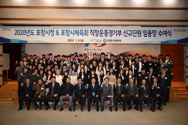 ▲ 포항시는 6일 시청대회의실에서 선수 및 감독, 임원, 종목단체 관계자 등 100여명이 참석한 가운데 ‘2020년 포항시청 및 포항시체육회 직장운동경기부 신규단원 임용장 수여식’을 개최했다.ⓒ포항시