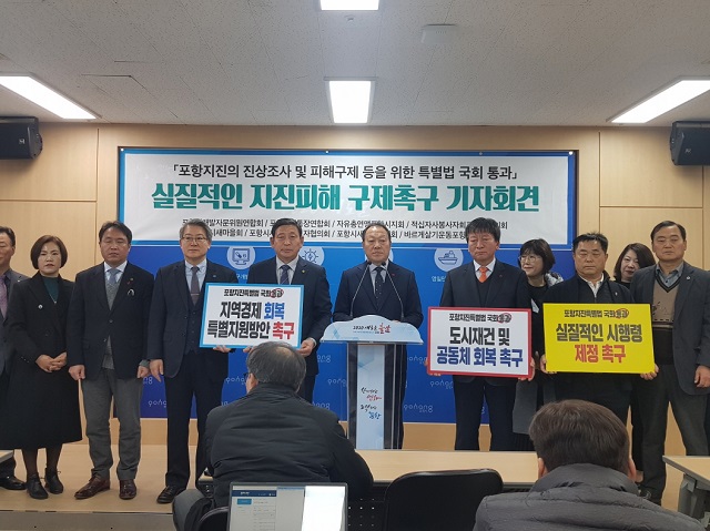 ▲ 포항의 주요단체 8곳이 포항지진특별법의 국회통과를 환영하며 지역 경제 및 공동체 회복을 위한 실질적인 지원근거가 마련된 것에 큰 의미를 부여한다고 입장을 밝혔다.ⓒ포항시