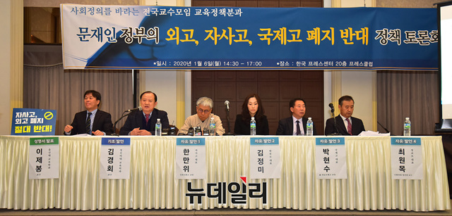 ▲ 정교모는 6일 성명서를 발표하고 “문재인 정부는 외고‧자사고‧국제고 폐지 시도를 즉각 중단하라”고 촉구했다. 정교모는 전국 377개 대학 6100여명의 교수들이 참여하고 있으며, '조국 사퇴 촉구' 시국선언을 주도했던 단체다. ⓒ정상윤 기자