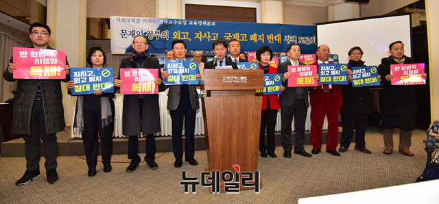 ▲ 정교모는 “외고‧자사고‧국제고 폐지가 헌법의 ‘교육제도 법정주의’ 정신에 어긋난다”면서 “교육을 국가 독점으로 생각하는 사회주의적 발상”이라고 지적했다. ⓒ정상윤 기자