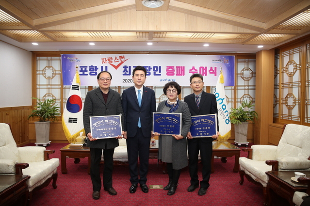 ▲ 포항시는 ‘2019년 포항시 최고장인’에 선정된 3명에게 최고장인 증서 및 증패를 수여했다.ⓒ포항시