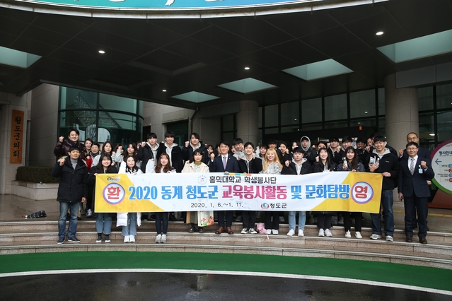 ▲ 서울 한국외국어대학교와 홍익대학교 재학생 50명이 6일 청도를 찾아 초등학생 대상으로 교육봉사활동을 펼친다.ⓒ청도군