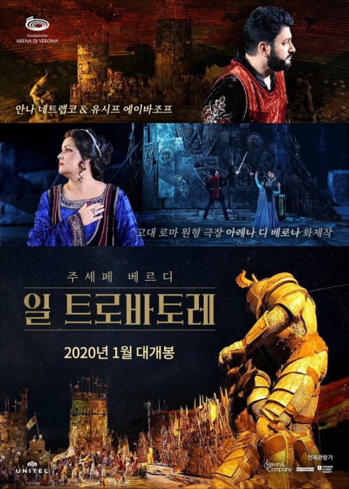 ▲ 오페라 '일 트로바토레' 상영 포스터.ⓒ메가박스