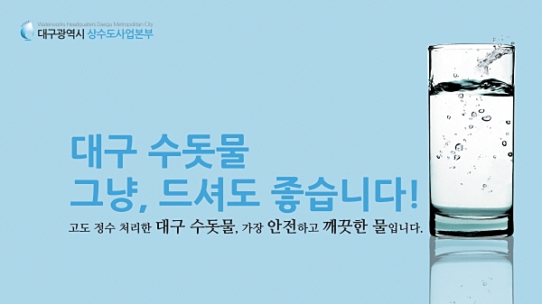 ▲ 대구시 상수도사업본부는 매곡정수장 시설개량공사 시행에 따라 매곡수계 상리(고)배수지 구역을 문산 수계 전환 작업을 실시한다.ⓒ대구상수도사업본부