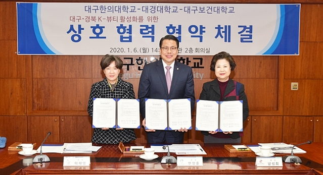 ▲ 대구·경북 K-뷰티산업 활성화를 위해 대구한의대(총장 변창훈·사진 가운데)가 대경대(총장 이채영·왼쪽), 대구보건대(총장 남성희·오른쪽)와 다자간 협약을 체결했다.ⓒ대구한의대