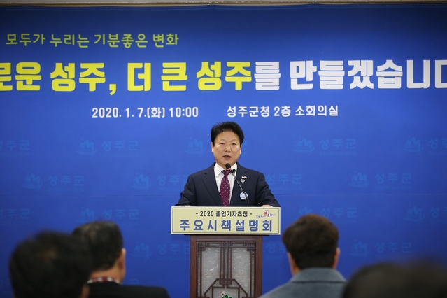 ▲ 이병환 성주군수가 7일 군정 설명회를 갖고 “여러 분야의 중앙·도 평가에서 총 57건, 561억원의 공모사업선정으로 성주의 위상을 드높였다”고 밝혔다.ⓒ성주군