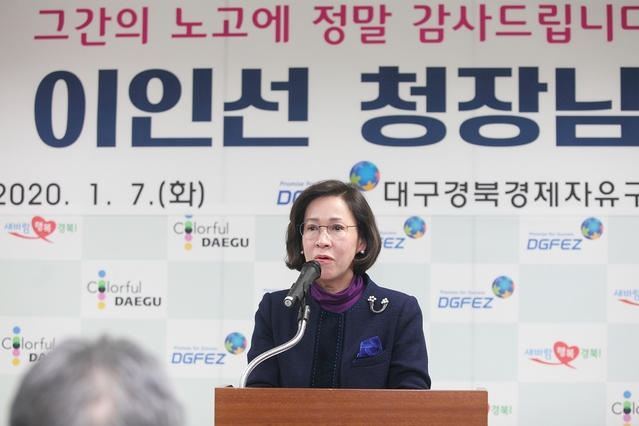 ▲ 이인선 대구경북경제자유구역청장이 7일 오후 퇴임식을 갖고 그간의 소회와 앞으로의 포부를 밝히며 응원과 격려를 전했다.ⓒ대경경자청