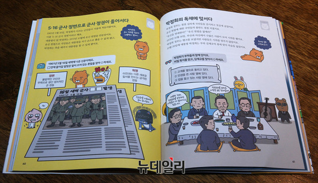 ▲ 카카오프렌즈 놀이한국사 책 일부 모습. ⓒ뉴데일리DB