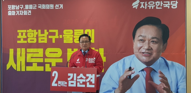 ▲ 김순견 자유한국당 포항남구·울릉군 국회의원 예비후보는 8일 오후 1시30분 포항시청 브리핑룸에서 출마기자회견을 열었다.ⓒ김순견 후보측