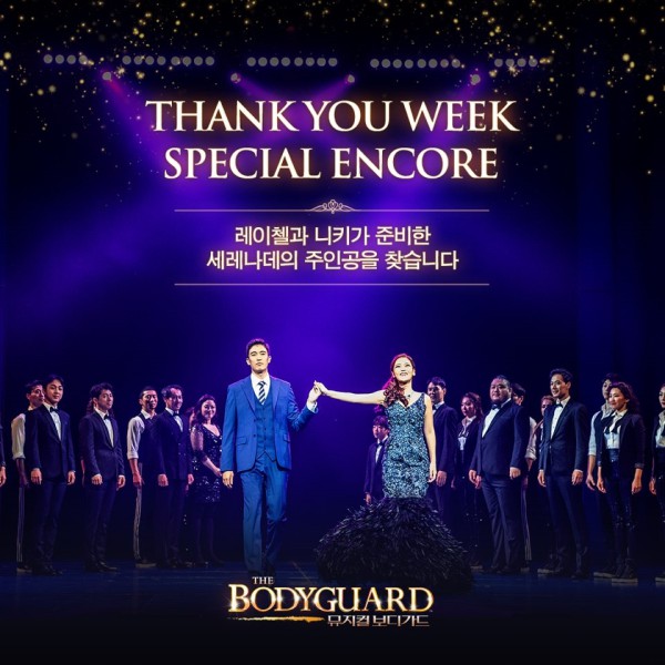 ▲ 뮤지컬 '보디가드'가 2020년 새해맞이 'Thank you Week' 이벤트를 개최한다.ⓒCJ ENM
