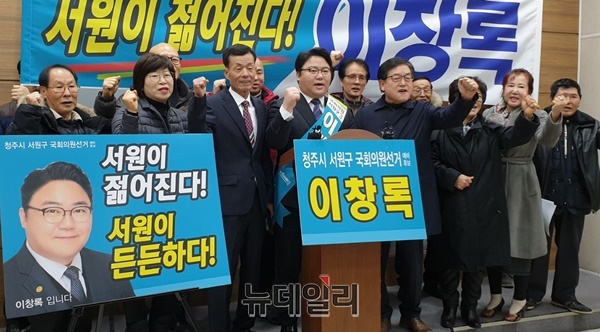 ▲ 바른미래당 이창록 예비후보가 9일 충북도청에서 서원 출마 선언을 하고 있다.ⓒ박근주 기자