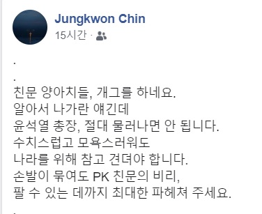 ▲ 진중권 전 동양대 교수가 추미애 법무부 장관의 검찰 인사에 대해 