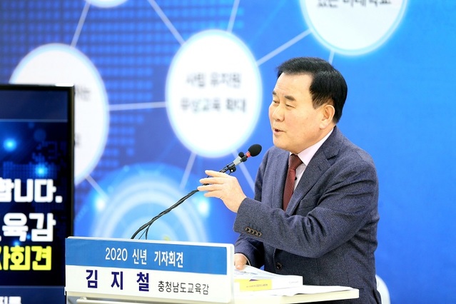 ▲ 김지철 충남도교육감이 9일 도교육청 브리핑룸에서 신년가지회견을 통해 2020년 충남교육 정책을 발표하고 있다.ⓒ충남도교육청