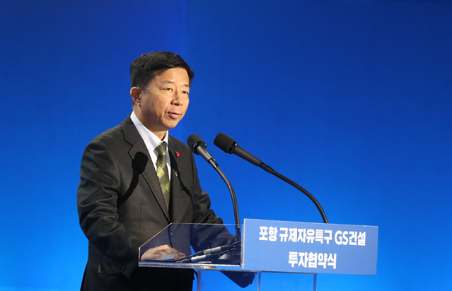▲ 임병용 GS건설 부회장이 9일 포상종합운동장에서 열린 '포항 규제자유특구 GS건설 투자협약식'에서 투자계획을 발표하고 있다. ⓒ GS건설