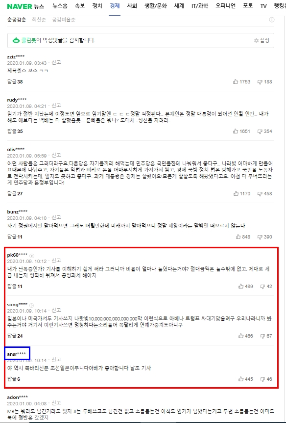▲ 그림5. 조선일보 인터넷판 1월 9일자 보도 〈나라빚 700,000,000,000,000〉 댓글 게시판. 사진=네이버 캡처