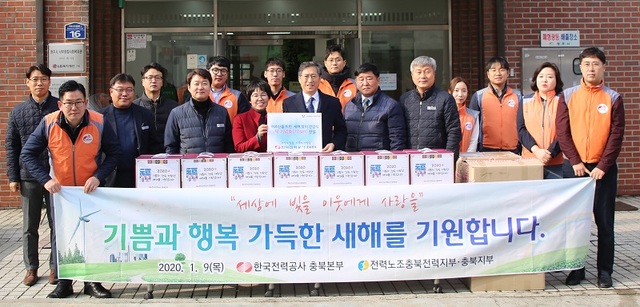 ▲ ⓒ한전충북본부