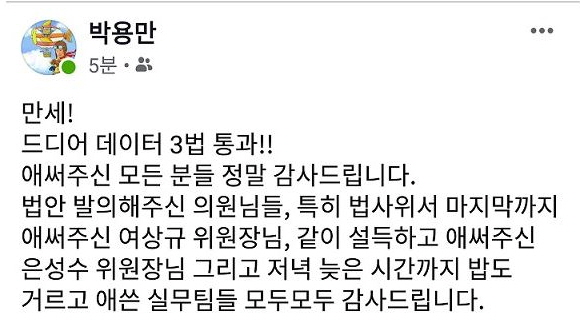 ▲ 국회는 9일 본회의를 열고 개인정보보호법 등 데이터3법을 통과시켰다.ⓒ연합뉴스