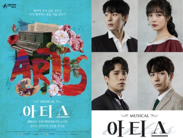 ▲ 뮤지컬 '아티스' 메인 포스터와 출연 배우 이미지.ⓒ홍컴퍼니
