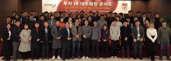 ▲ 창업도약패키지 지원사업의 일환으로 진행된 투자 IR 네트워킹 콘서트에서 세종창업지원센터 관계자 및 지원기업 관계자들이 기념촬영을 하고 있다.ⓒ고려대 세종캠퍼스