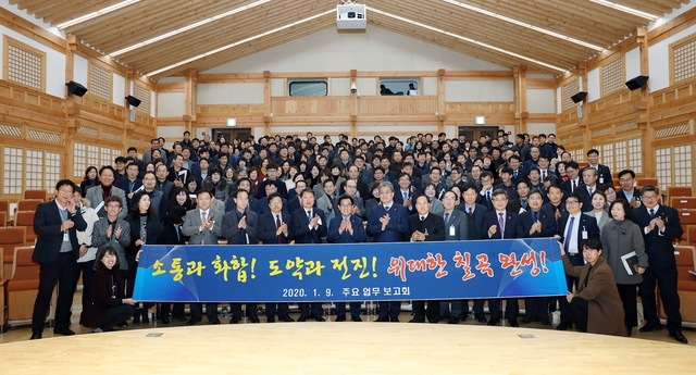 ▲ 군은 지난 9일 향사아트센터에서 6급 이상 직원 250여 명이 참석한 가운데 신년도 업무역량 결집을 다짐하는 ‘2020년 주요업무계획 보고회’를 가졌다.ⓒ칠곡군