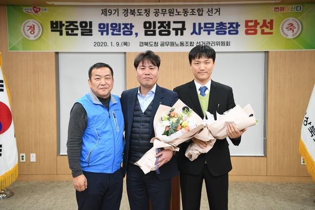 ▲ 경북도청공무원노동조합 제9기 위원장으로 박준일(중간), 사무총장에 임정규(오른쪽) 후보가 선출됐다. 외쪽은 김영사 현 노조위원장.ⓒ경북도