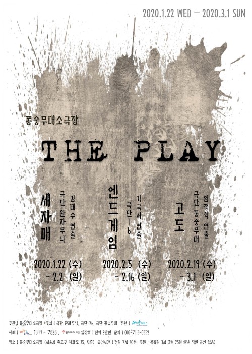 'THE PLAY' 시리즈 포스터.ⓒTHE PLAY