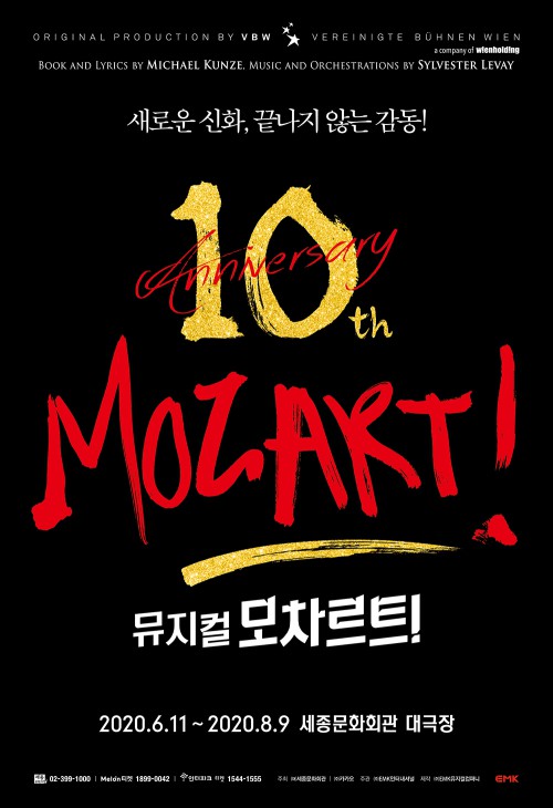 ▲ 뮤지컬 '모차르트!' 10주년 기념 포스터ⓒEMK
