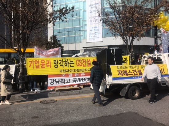 ▲ 과천주공6단지 조합원들이 한남하이츠 재건축 사업설명회 현장에서 GS건설을 규탄하고 있다. ⓒ 과천주공6단지 주택조합 제보