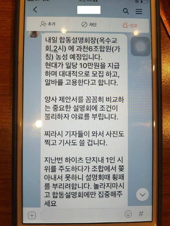 ▲ 한남하이츠 조합원들에게 보낸 안내문자. ⓒ 제보자