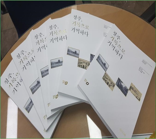 ▲ 기록화보집 ‘청주의 어제와 오늘 그리고 내일’.ⓒ청주시
