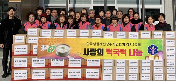 ▲ 한국생활개선청주시연합회 강서2동회는 13일 강서2동 행정복지센터에서 설 명절을 앞둔 취약계층을 위해 떠국용 떡 300kg을 경로당 14곳과 독거노인 50가구에 전달해 달라고 기탁했다.ⓒ청주시