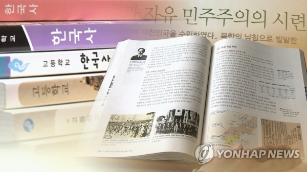 ▲ 한국사 교과서 자료 사진. ⓒ연합뉴스