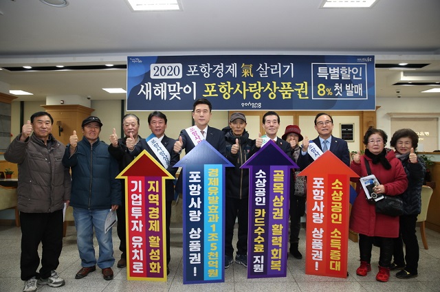 ▲ 이강덕 포항시장은 서재원 포항시의회의장, 김재동 포항상공회의소회장, 김현동 대구은행경북동부본부장과 함께 상품권 판매 이벤트를 가졌다.ⓒ포항시